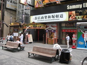 道頓堀極楽商店街: いいかなさんの2007年11月04日の3枚目の投稿写真