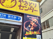 やきとりセンター 関内店: りゅうだいさんの2026年08月04日の1枚目の投稿写真