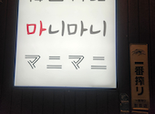 韓国料理マニマニ: あっちゃんさんの2026年09月06日の2枚目の投稿写真