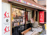韓流鉄板ダイニング 紅紅 BENIBENI 肥後橋店: Kaesakura283さんの2026年05月01日の1枚目の投稿写真