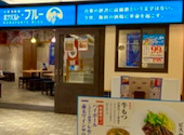 ボナパルト ブルー 梅田DDハウス店: Kaesakura283さんの2026年08月01日の1枚目の投稿写真
