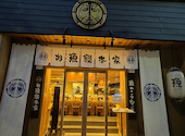 本格板前居酒屋 お魚総本家 月島店: たっこさんの2023年11月20日の1枚目の投稿写真