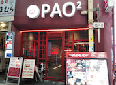 四川中華料理　PAO2: MLLさんの2026年04月の1枚目の投稿写真