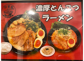 濃厚豚骨ラーメン日夏屋: ユウデーさんの2026年05月23日の1枚目の投稿写真