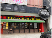 北海道ジンギスカン 蝦夷屋: こーちゃんさんの2026年05月09日の1枚目の投稿写真