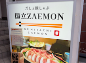 国立ZAEMON ザエモン: めめさんの2026年09月27日の1枚目の投稿写真
