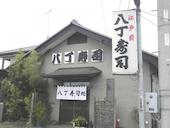 八丁寿司: tizjamさんの2018年02月25日の1枚目の投稿写真