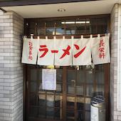 長栄軒: tizjamさんの2019年01月01日の2枚目の投稿写真