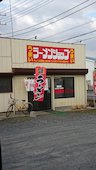 ラーメンショップ本店: tizjamさんの2018年11月30日の2枚目の投稿写真