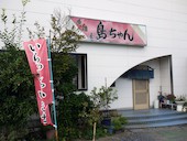 島ちゃん: tizjamさんの2018年10月10日の2枚目の投稿写真