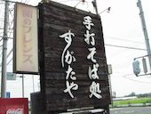 すがたや: tizjamさんの2018年09月13日の2枚目の投稿写真