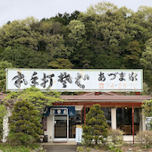 あづま家そば店: tizjamさんの2018年09月14日の2枚目の投稿写真