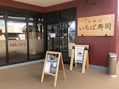 いちば寿司: tizjamさんの2018年07月19日の2枚目の投稿写真