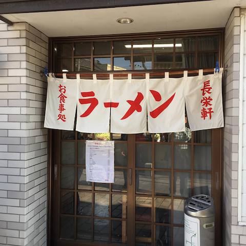 長栄軒: tizjamさんの2019年01月01日の2枚目の投稿写真