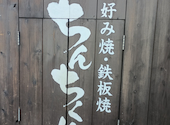 ちんちくりん 流川店: さとーさんの2026年05月16日の1枚目の投稿写真