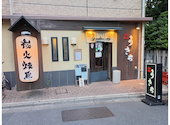 炭火焼鳥うきち 木場店: さとーさんの2026年05月26日の1枚目の投稿写真