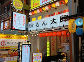 お好み焼き酒場 粉もん太郎 難波千日前店: さとーさんの2026年06月07日の1枚目の投稿写真