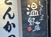 温野菜 中山店: ノラさんの2026年04月16日の1枚目の投稿写真