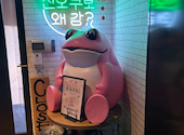 韓国料理 ホンデポチャ 横浜西口店: ノラさんの2026年08月04日の2枚目の投稿写真