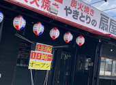 やきとりの扇屋 大和高田店: かさんの2026年09月01日の1枚目の投稿写真