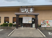 しゃぶしゃぶ どん亭 鶴ヶ島店: タクミさんの2026年05月27日の1枚目の投稿写真