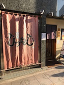 浅草 うな鐵 浅草駅前本店: うららさんの2017年01月19日の1枚目の投稿写真