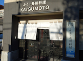ふく 長州料理 かつ本 KATSUMOTO 下関: カズさんの2026年07月14日の1枚目の投稿写真