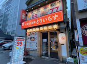 とりいちず 新潟駅前店: おとたぬたぬさんの2026年08月31日の3枚目の投稿写真