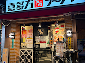 喜多方ラーメン坂内 錦糸町店: ごんちゃんさんの2025年12月29日の1枚目の投稿写真