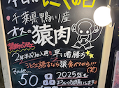 一人焼肉ジビエにくひろ三宮店: 酒人さんの2025年01月30日の1枚目の投稿写真
