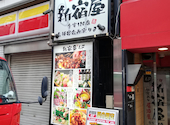 うまか亭 新宿店: すぅさんの2025年09月19日の1枚目の投稿写真