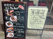 ラム肉酒場 ヤンメエメエ: kaochanさんの2024年06月24日の3枚目の投稿写真