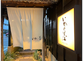 いかの墨 新潟駅前店: 第二空間さんの2024年04月25日の1枚目の投稿写真