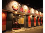 肉匠 迎賓館天理店: ここゆきさんの2026年05月09日の1枚目の投稿写真