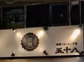 新潟うまいもん炉端 五十八 いそはち: あややパート2さんの2026年08月25日の1枚目の投稿写真
