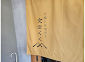 牡蠣と炉端焼き 食堂くく: まささんの2026年05月03日の3枚目の投稿写真