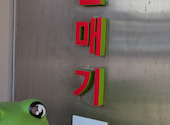 韓国居酒屋 カルメギ 金石店: さやぽんぬさんの2026年04月26日の1枚目の投稿写真