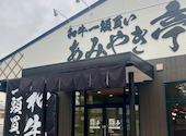 あみやき亭 東別院店: コクさんの2026年06月23日の1枚目の投稿写真