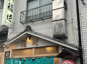もつ焼き 稲垣 本店: やすさんの2026年07月05日の3枚目の投稿写真