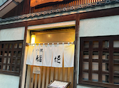 もつ焼き 稲垣 押上店: やすさんの2026年07月01日の3枚目の投稿写真