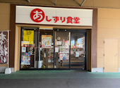 あしずり食堂 原店: 穂紫蘇さんの2026年08月16日の3枚目の投稿写真