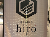 博多水炊きhiro: 穂紫蘇さんの2026年07月03日の2枚目の投稿写真