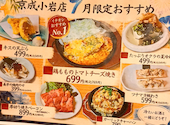 花の舞 京成小岩店: あっちゃんさんの2026年07月08日の1枚目の投稿写真
