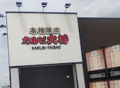 カルビ大将 下館店: ziziさんの2026年04月22日の1枚目の投稿写真