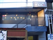 やきとり家 すみれ 笹塚店: にゃんさんの2017年02月21日の1枚目の投稿写真