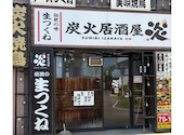 炭火居酒屋　炎　北広島店: 66226622さんの2026年05月の1枚目の投稿写真