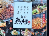 九州 熱中屋 品川グランパサージュ LIVE: 66226622さんの2026年07月28日の1枚目の投稿写真