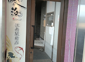 個室居酒屋　海鮮　炉端焼き　喰海（くうかい）　江南駅前店: askさんの2026年09月14日の1枚目の投稿写真