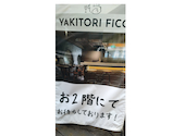 YAKITORI FICO: tokotokoさんの2026年01月24日の1枚目の投稿写真