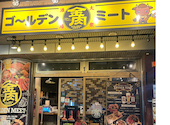 ゴールデンミート 東久留米店: s.tさんの2025年06月18日の2枚目の投稿写真